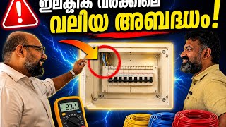 Electrical Work Mistakes That Can Destroy Your Home | Must-know Safety Tips