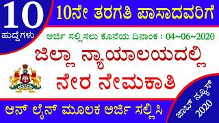 District Court Recruitment 2020 Mysore District Court Typist Jobs Court Jobs