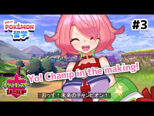 🔴【ポケモンシールド＃3】 英語がいまだに全然わからない件【安土桃/Momo Azuchi】のサムネイル