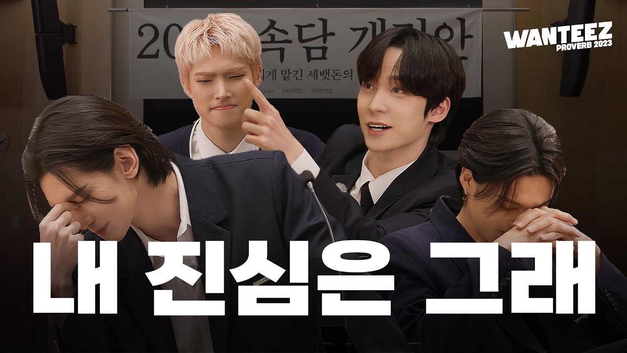 ATEEZ(에이티즈) WANTEEZ EP.30 인생을 깨닫게 해준 그⁉️