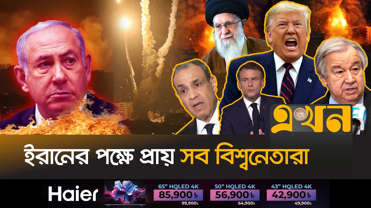 ট্রাম্পের নির্দেশ মানলো না কেন নেতানিয়াহু? | Iran Israel | Middle East Crisis | World Leaders |Trump