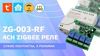 4-channel Zigbee relay ZG-003-RF with dry contacts - connection methods, operating modes