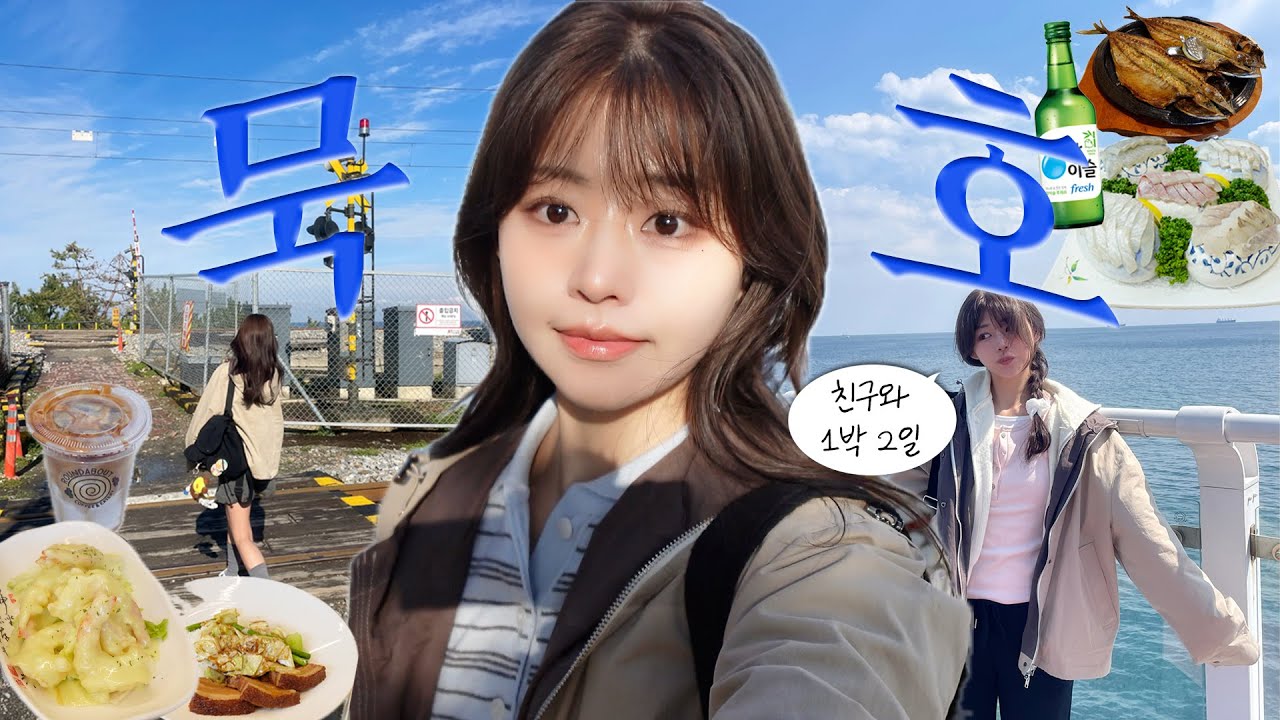 묵호에서 친구와 1박 2일 힐링 여행🌊 J들이 노는 법 궁금한 사람^^ | 횟집추천, 묵호카페, 일출맛집 숙소, 하평해변, 도째비골 스카이밸리👺, 자이언트 미끄럼틀