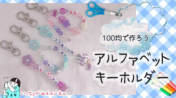 ビーズキーホルダー作り方