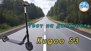 Kugoo S3 - тест на дальность хода 53кг