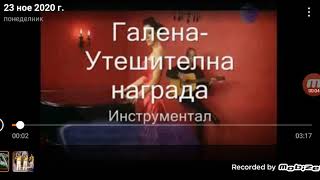 Асос бг утешителна награда