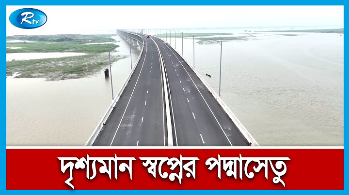 পদ্মাসেতু নির্মাণের একক কৃতিত্ব শুধুমাত্র প্রধানমন্ত্রীর - ওবায়দুল কাদের | Padma Bridge | Rtv News