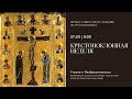 Утреня и Изобразительные на русском языке. 27.03.2022