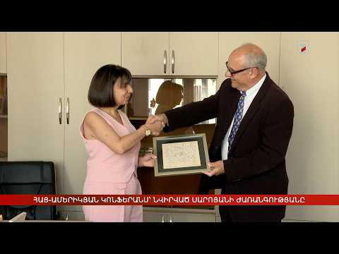 Հայ-ամերիկյան առաջին կոնֆերանսը՝ նվիրված Սարոյանի ժառանգությանը