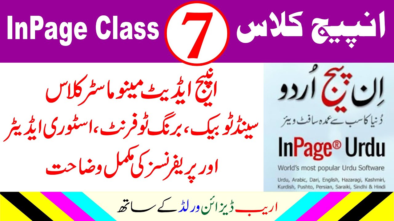 InPage Edit Menu Complete Tutorial | Send to Back Bring to Front | Preferences Application | Urdu
