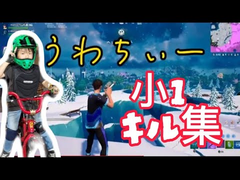 フォートナイトキル集　１年生6才🎒ヒカル君とビクロイ❕いつもありがとうヒカルくん😊