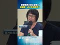 密室逃脫奪命母控「命只值30萬？」　痛哭喊：女兒只是去工作命就丟了｜TVBS新聞 #shorts