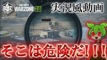 Call of Duty: Modern Warfare II  DMZ BETA 【実況風動画】「そこは危険だ！！！」【COD:MW2】【Warzone2】【VOICEVOX】