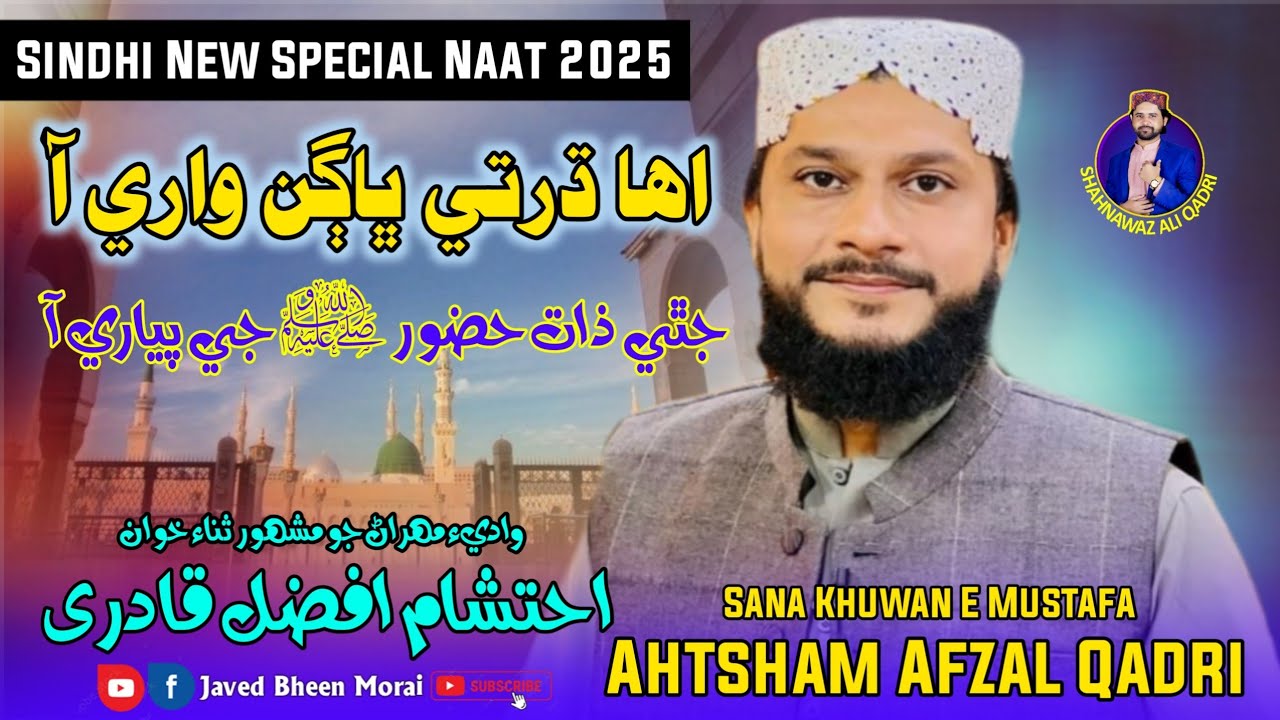 Ahtsham Afzal Qadri New Naat | Uha Dharti Bhagan Wari Aa Jithe Zat Huzur G Piyari Aa