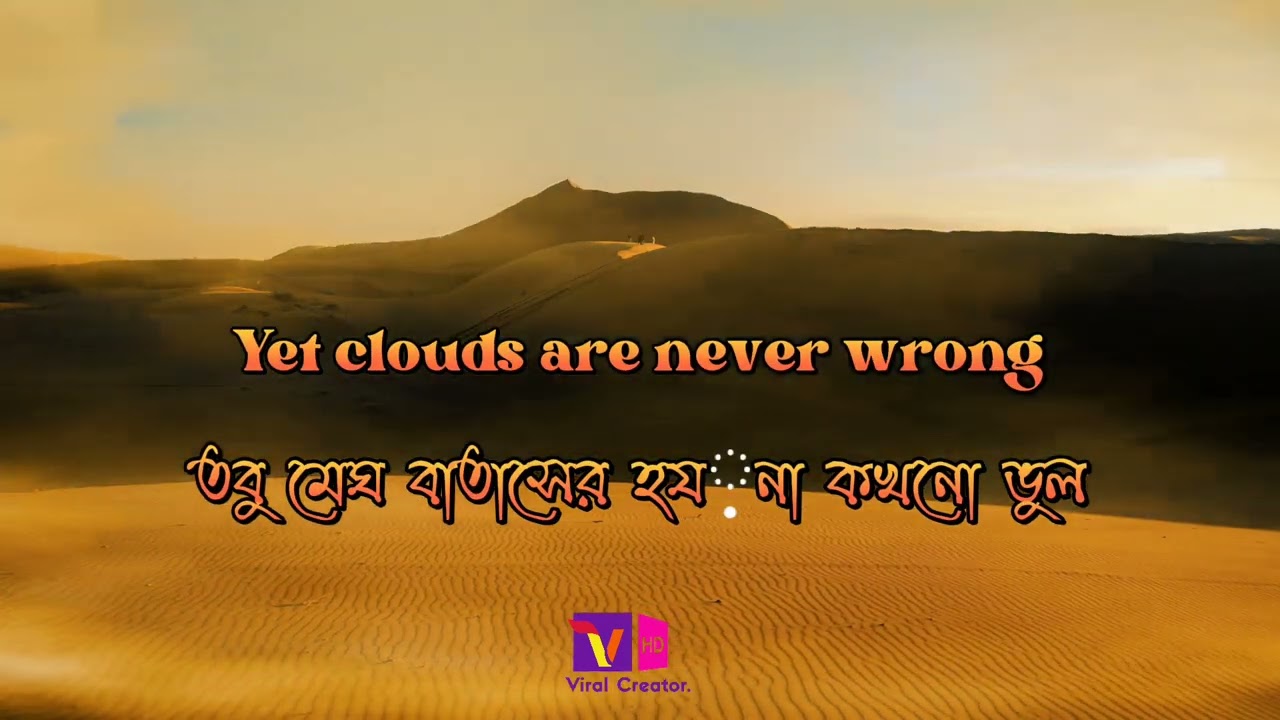 Ahmed Hasan Sunny   Amra Hoyto Official Lyric Video with English subtitles VaiRalCreAtoR