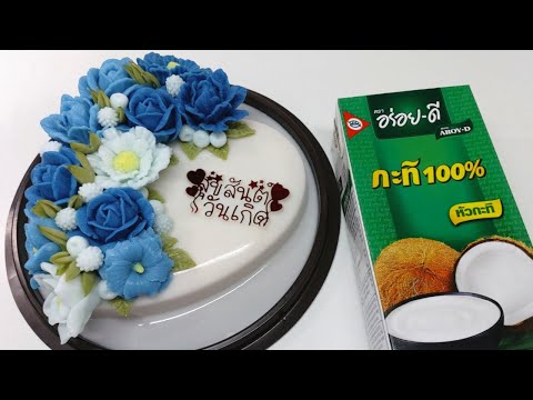 เค้กวุ้นดอกไม้โทนสีกรม เค้กวุ้นแฟนซี เค้กวุ้นวันเกิดง่ายๆ - Flowers Jelly Cake I วุ้นแฟนซี