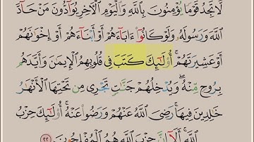 سورة المجادلة ايه ٢٢ مكرره ١٠ مراتٍ بصوت الشيخ علي الحذيفي