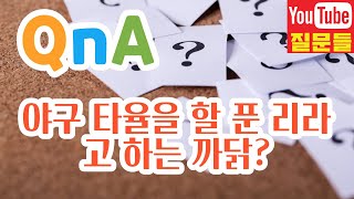 야구 타율을 할 푼 리라고 하는 까닭?