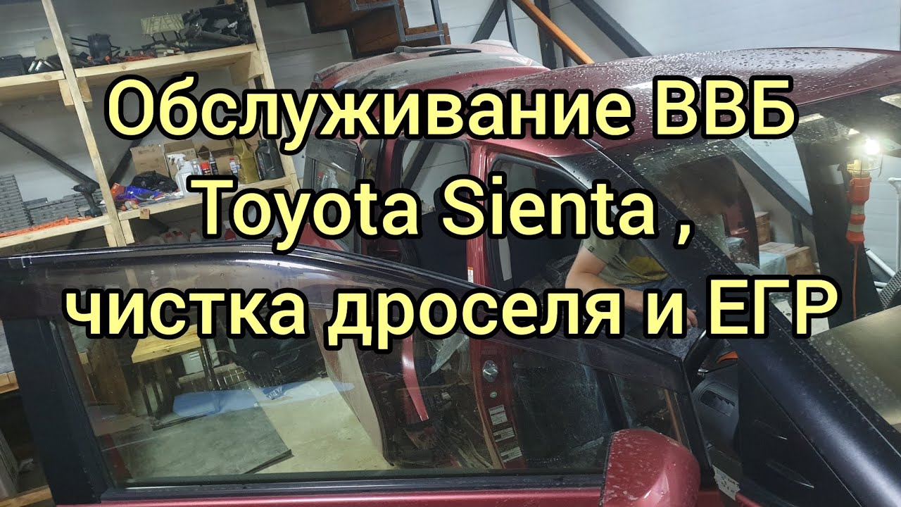 Обслуживание гибридной Toyota Sienta
