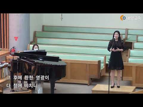 거룩한 성 - 부산 대양교회 2020년 10월 04일 소프라노 김혜은