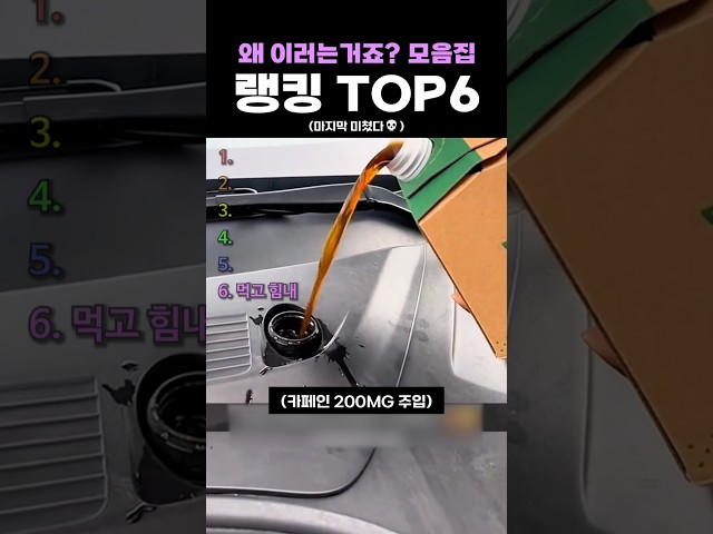 왜 이러는거죠? 모음집 랭킹 TOP6