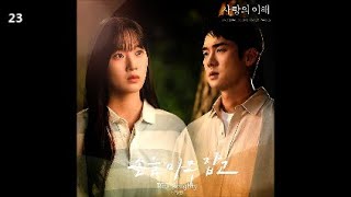 BIG Naughty (서동현) - 손을 마주 잡고 / 사랑의 이해 OST Part.5