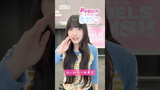 彼氏の裏話を暴露!?🤫💘｜ #MODELS CRUSH 初回は10/28(火)よる8時ABEMAで《無料放送》スタート📺 #モデルズクラッシュ #shorts