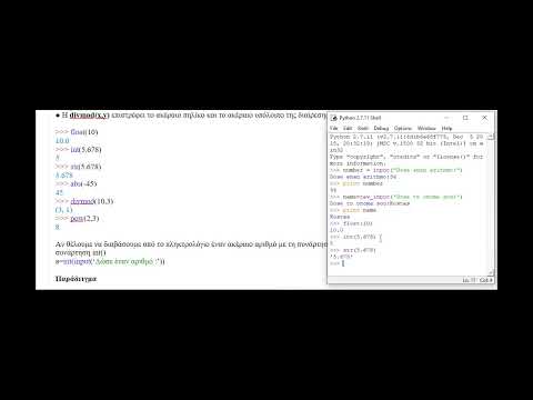 Python. Μάθημα 11 - Βασικές (ενσωματωμένες) συναρτήσεις.