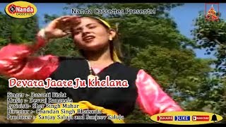 Lyrics:- devara jaare ju khelana album: - leela pardeshi singer :-
basanti bisht music devraj rangeela lyricist:- sher singh mahar
director chandan sin...