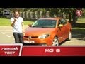 MG 6. "Первый тест" в HD. (УКР)