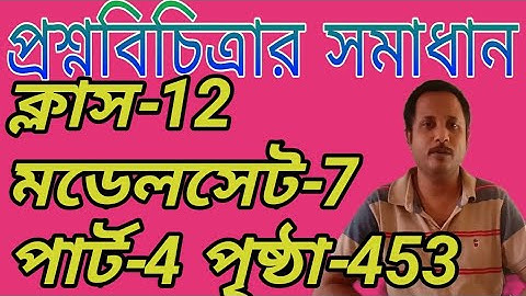 Class 12 question bank 2024 solution model set-7 part-4 #class_12_chemistry