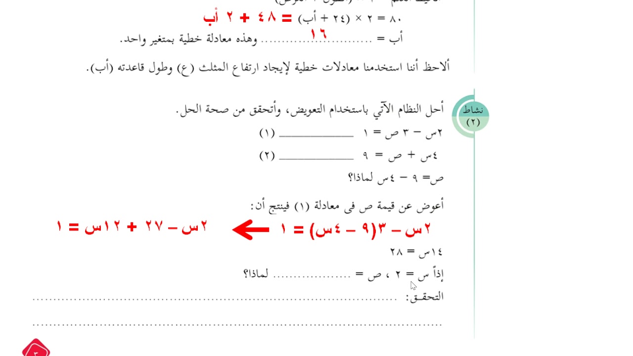 حل نظام من معادلتين خطيتين (الصف الحادي عشر / ريادة)