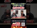 天龍さんとシバきあい感じた全日の凄み｜大谷晋二郎 ひたすら前進チャンネル