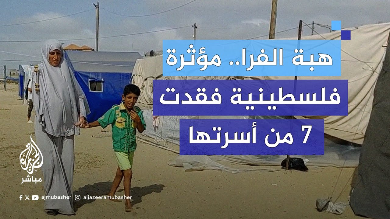 تفاصيل مؤلمة ترويها فلسطينية فقدت 7 من أفراد أسرتها أمام عينيها