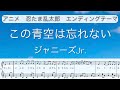 『この青空は忘れない』ジャニーズJr./忍たま乱太郎エンディングテーマ/ピアノ楽譜/covered by lento