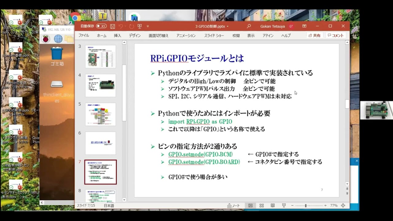 VOD/Pi KIT］ラズベリー・パイで学ぶLinux＆Pythonプログラミング超