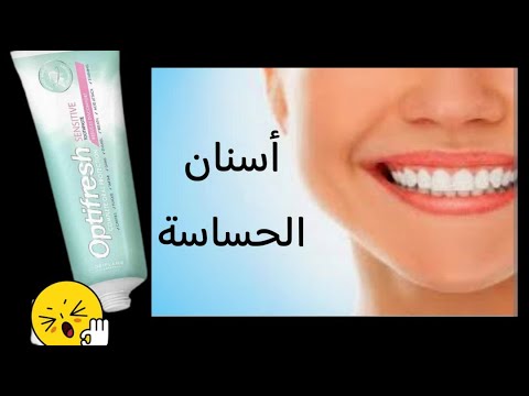 تجربتي مع معجون الأسنان أوبتي فريش لأسنان الحساسة