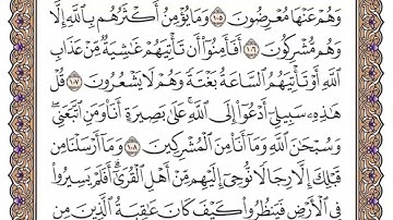 سورة يوسف مكتوبة   سعود الشريم 102  111