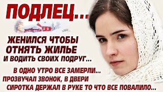 💗Я ревела читав эту историю из жизни.. Очень хитрый и подлый жених... Но что случилось всех в шок...