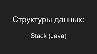 :   - Stack