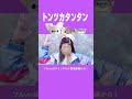 見た目と歌声のギャップがエグい妻の トンツカタンタン/クレイジーウォウウォ!! 【ver.ココル原人】 #トンツカタンタン #クレイジーウォウウォ #歌ってみた