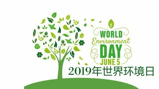 2020 年世界环境日 | World Environment Day 2020 | Theme | 5th June, 2020