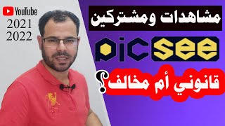 هل الحصول على مشاهدات و مشتركين من الفيسبوك عن طريق موقع بPicsee هو قانوني أم مخالف؟