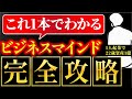 【完全版】22歳で資産1億稼いだビジネスマインド20個を徹底解説。