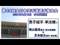 【準決勝1】第49回全日本空手道選手権 男子 組手 準決勝1 崎山優成選手 対 芝本航矢選手/2021年12月12日@日本武道館 KARATE ALL JAPAN CHAMPIONSHIP