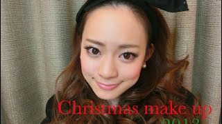 christmas make up　クリスマスメイク2013