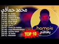 محمد حماقي 2023 - أفضل 10 أغاني - Ya Sattar, Mabalash, Oddam El Nas, La Malama