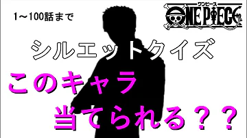 ワンピース アニメクイズ キャラでしりとり 全29問 ワノ国多目 One Piece 映画 尾田栄一郎 ジャンプ Anime Quiz Shiritori Only With Characters Mp3
