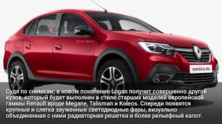 Опубликовали первые изображения нового Renault Logan