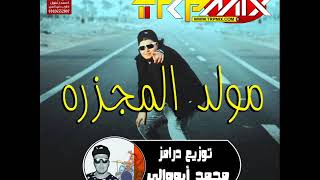 مولد المجزره عزف أسامه الصغير توزيع درامز محمد أبووالى 2020
